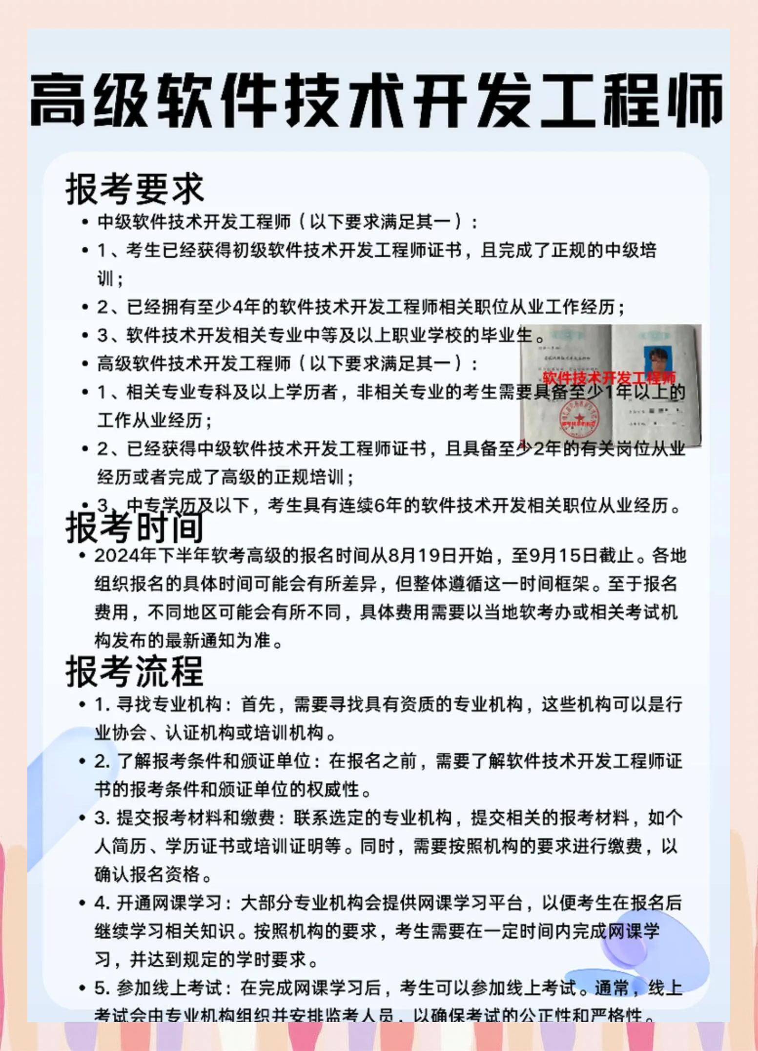 高级软件技术开发工程师证书申请指南 技术开发路径与核心要求