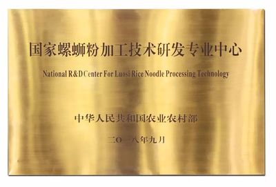 全国首个“国家螺蛳粉加工技术研发专业中心”诞生 技术开发引领产业升级